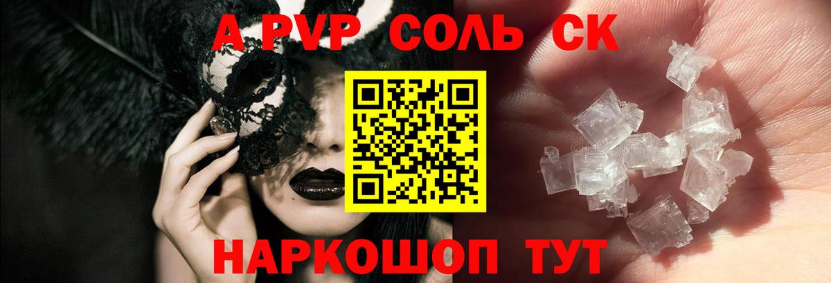 А ПВП СК  APVP Crystall  A PVP  Серпухов  Альфа ПВП VHQ  Вход с VPN 