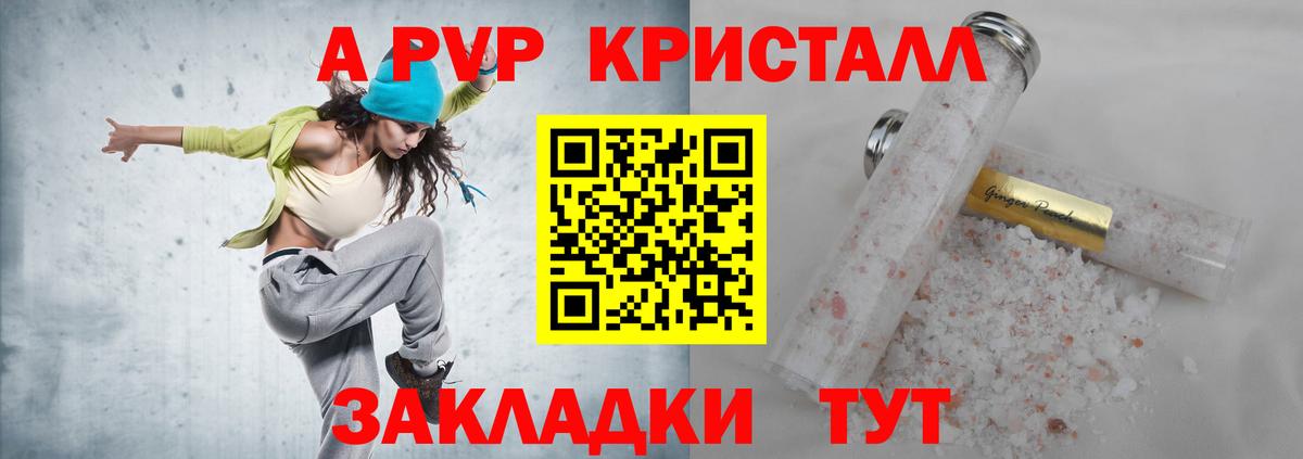 А ПВП кристаллы Серпухов