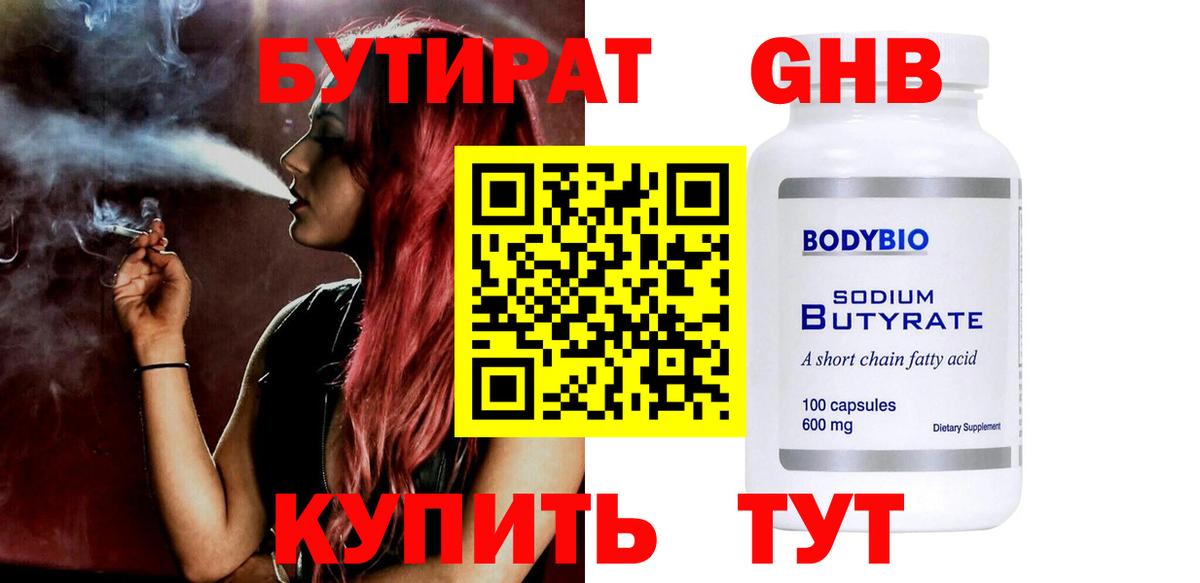БУТИРАТ BDO 33% Серпухов