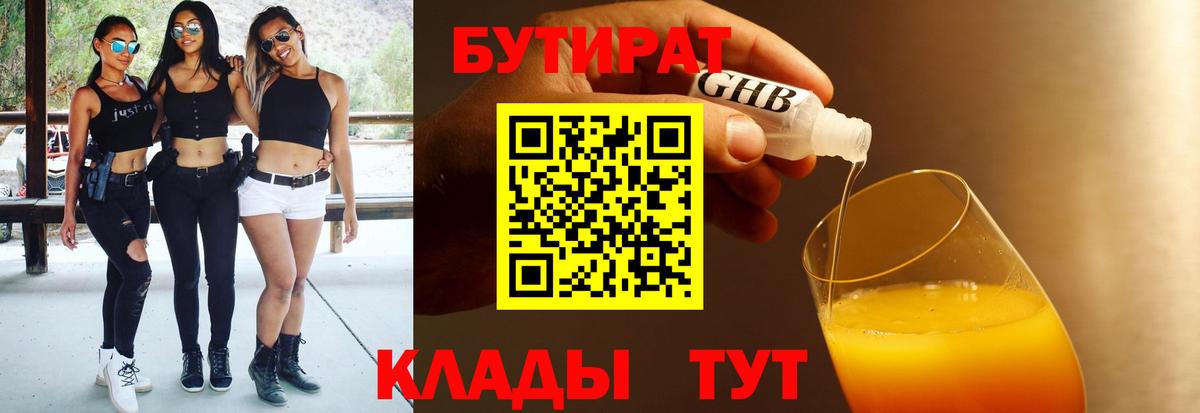 БУТИРАТ жидкий экстази  Бутират  Серпухов  Вход с VPN 