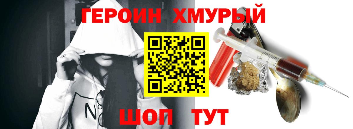 ГЕРОИН хмурый Серпухов