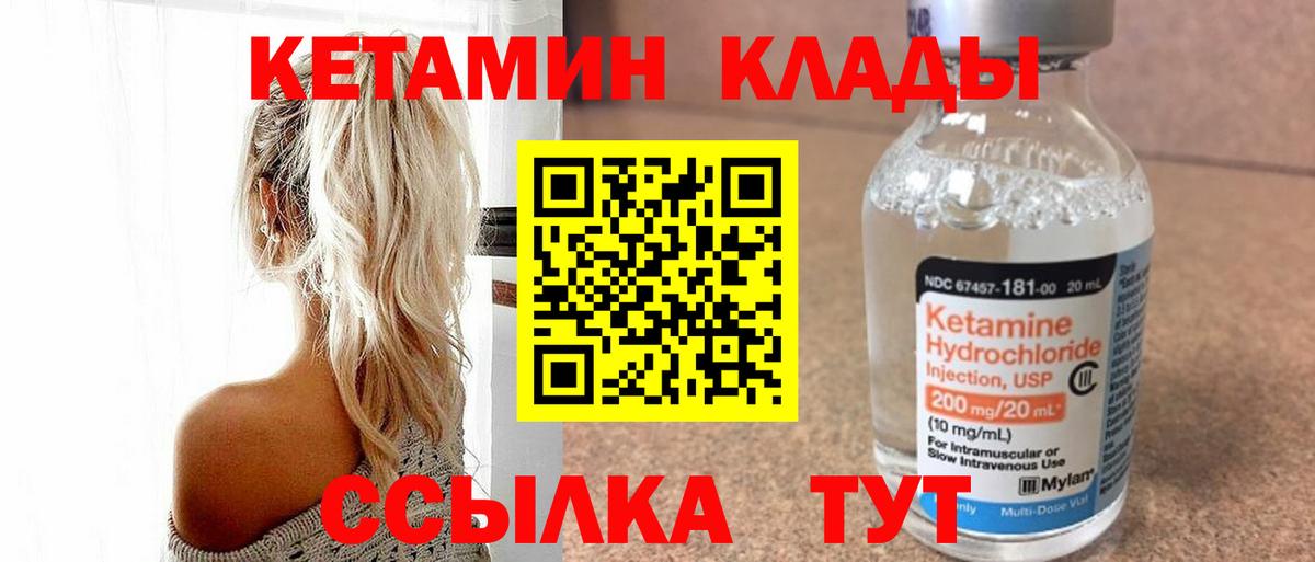 Кетамин VHQ Серпухов